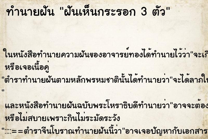 ทำนายฝันฝันเห็นกระรอก3ตัว ทำนายฝันทำนายฝันฝันเห็นกระรอก3ตัว
